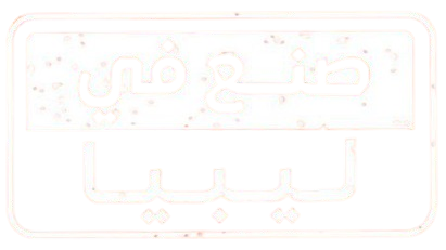 ليبيا